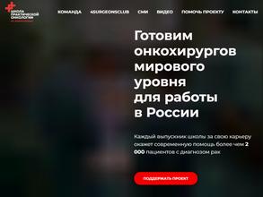 Школа Практической Онкологии