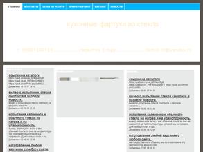 Компания по изготовлению кухонных фартуков из стекла