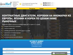 ДостАвто Сочи