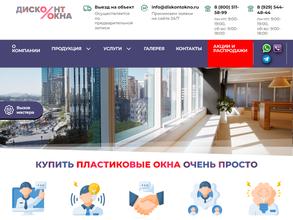 Дисконт окна