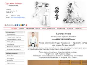 Сурские Звезды