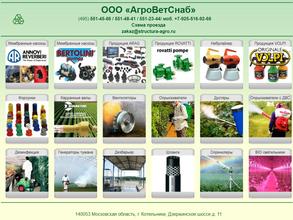 Агроветснаб