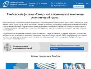 Самарская алюминиевая компания