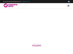 ПЛАНЕТАЛЕТО