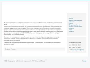 ТСН Костычево