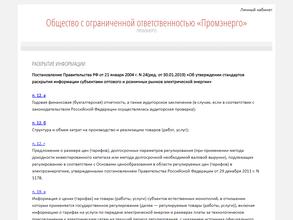 Промэнерго