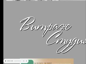 Витраж-студия