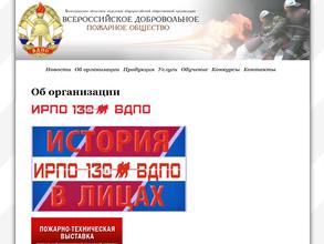 Всероссийское добровольное пожарное общество
