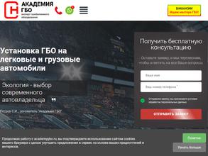Академия гбо