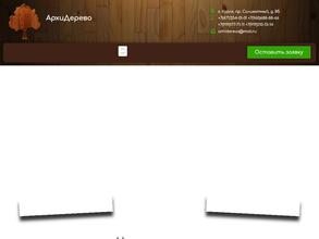 АрхиДерево