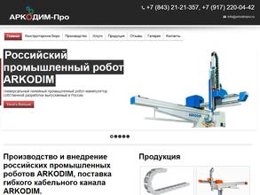 Аркодим-про