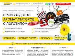 Aroma promo