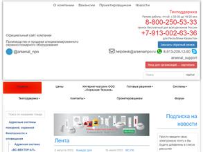 Сибирский арсенал