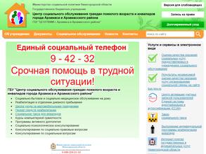 Центр социального обслуживания граждан пожилого возраста и инвалидов города Арзамаса и Арзамасского района