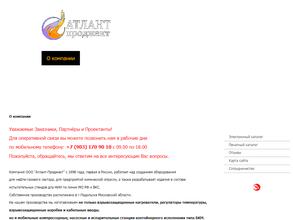 Атлант-проджект