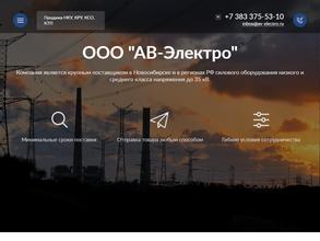 АВ-электро