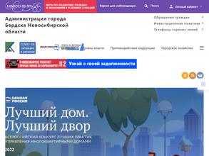 Администрация г. Бердска