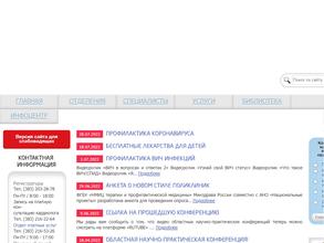 Новосибирский областной клинический кардиологический диспансер