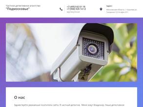 Частное детективное агентство