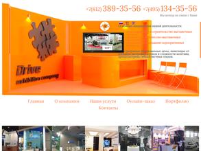 Драйв-экспо