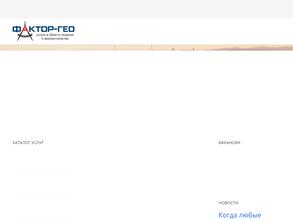 Фактор-Гео