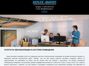 Хольц Аудио
