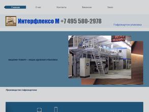 Интерфлексо М