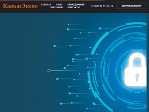 Кавказ Экспо