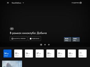 КИНО им. КИНО