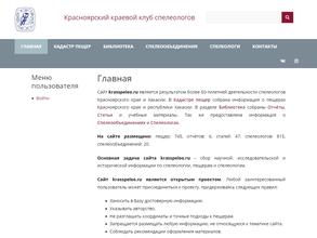 Красноярский краевой клуб спелеологов