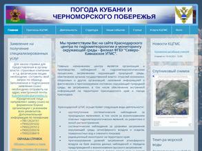 Краснодарский краевой центр по гидрометеорологии и мониторингу окружающей среды