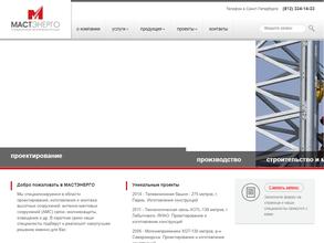 Мастэнерго