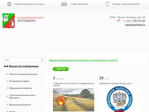 Аппарат Совета депутатов муниципального округа Матушкино