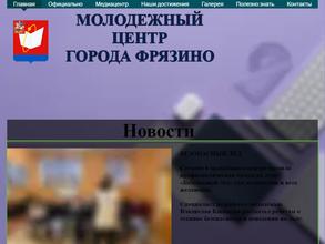 Молодежный центр города Фрязино