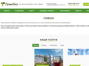 ПримЭко