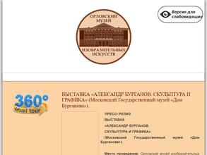 Музей изобразительных искусств