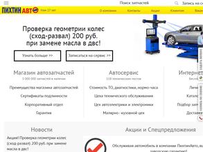 Пихтинавто