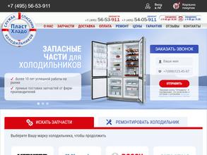 ПластХладо