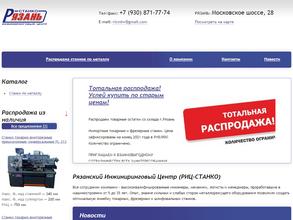 Рязанская Станкостроительная Группа