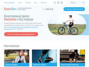 Салют орто технологии