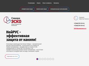 Самараэско