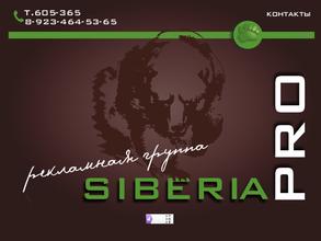 Сиберия про