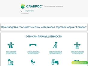 Нпк славрос