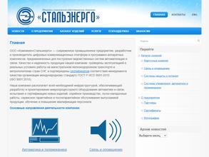 Стальэнерго