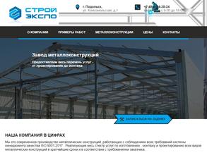 Стройэкспо-мк