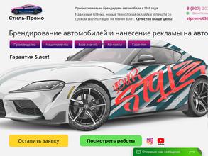Стиль-Промо
