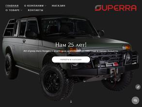 Супер-авто холдинг