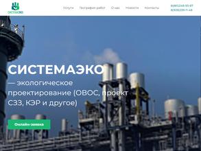 СистемаЭко