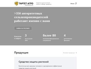 Таргет Агро