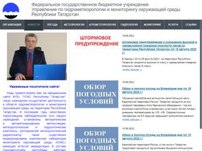 Управление по гидрометеорологии и мониторингу окружающей среды Республики Татарстан